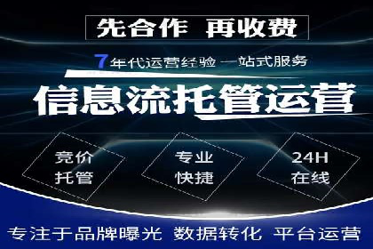 竞价推广与SEM托管结合的营销策略——某电商平台的实践